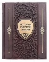 История русской армии.